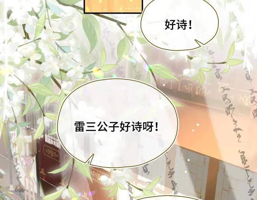 第35话 诗会反击（上） 第6页