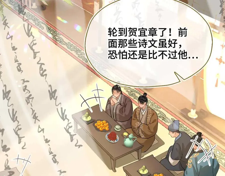 第35话 诗会反击（上） 第7页