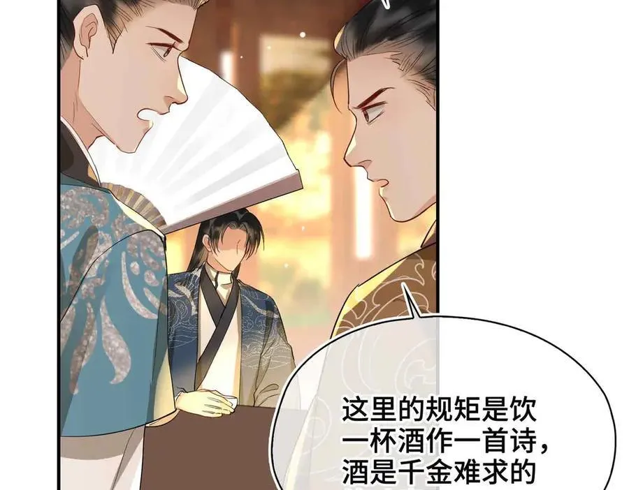 第35话 诗会反击（上） 第10页