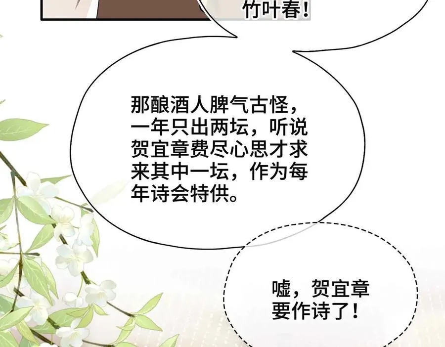 第35话 诗会反击（上） 第11页