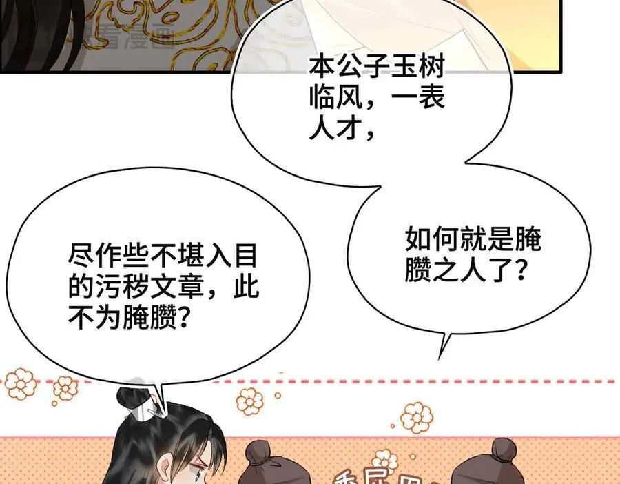 第35话 诗会反击（上） 第34页