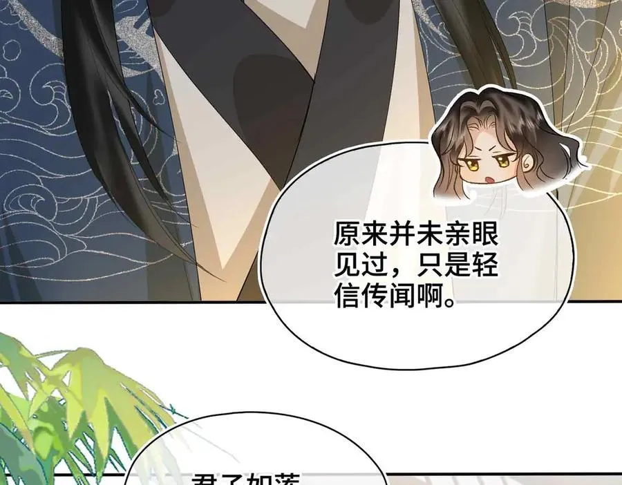第35话 诗会反击（上） 第39页