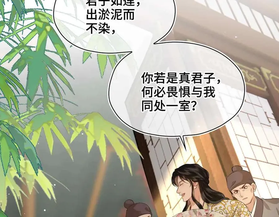 第35话 诗会反击（上） 第40页