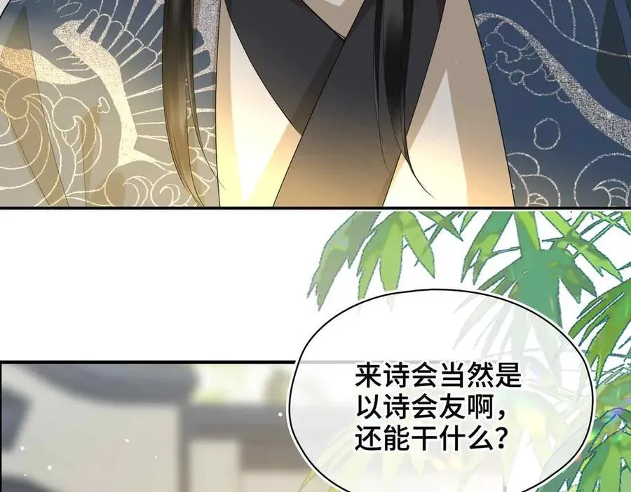 第35话 诗会反击（上） 第51页