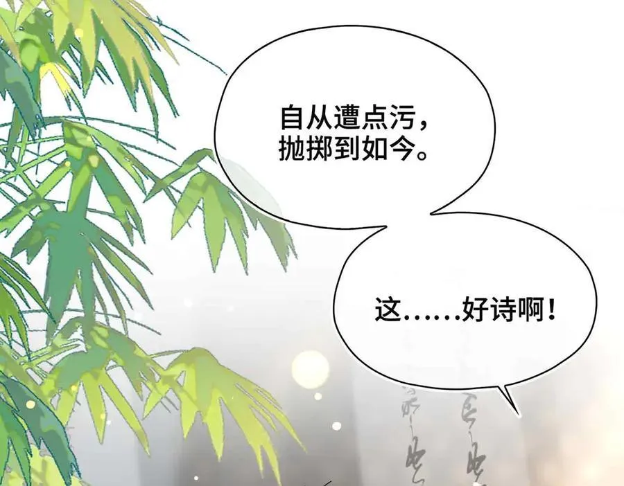 第35话 诗会反击（上） 第64页