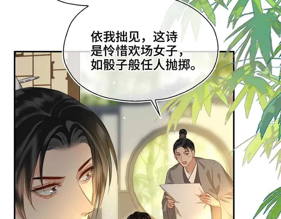 第35话 诗会反击（上） 第67页