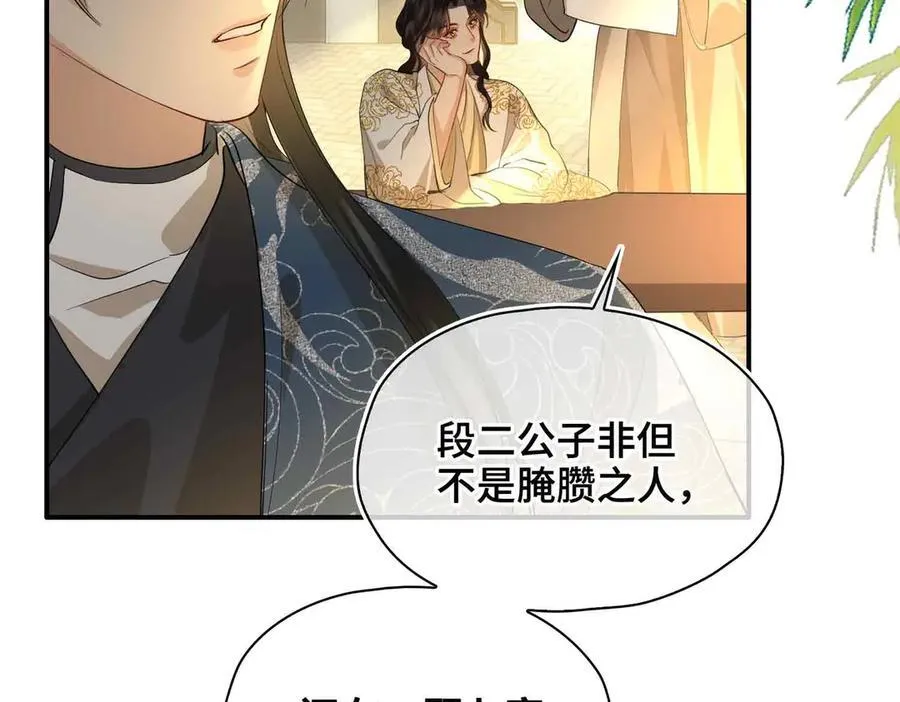 第35话 诗会反击（上） 第68页