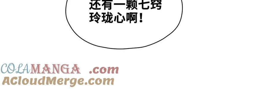 第35话 诗会反击（上） 第69页