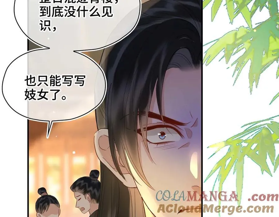 第35话 诗会反击（上） 第73页