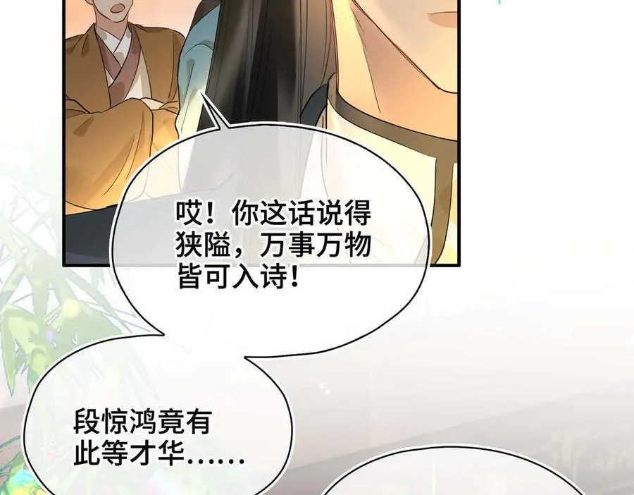第35话 诗会反击（上） 第74页