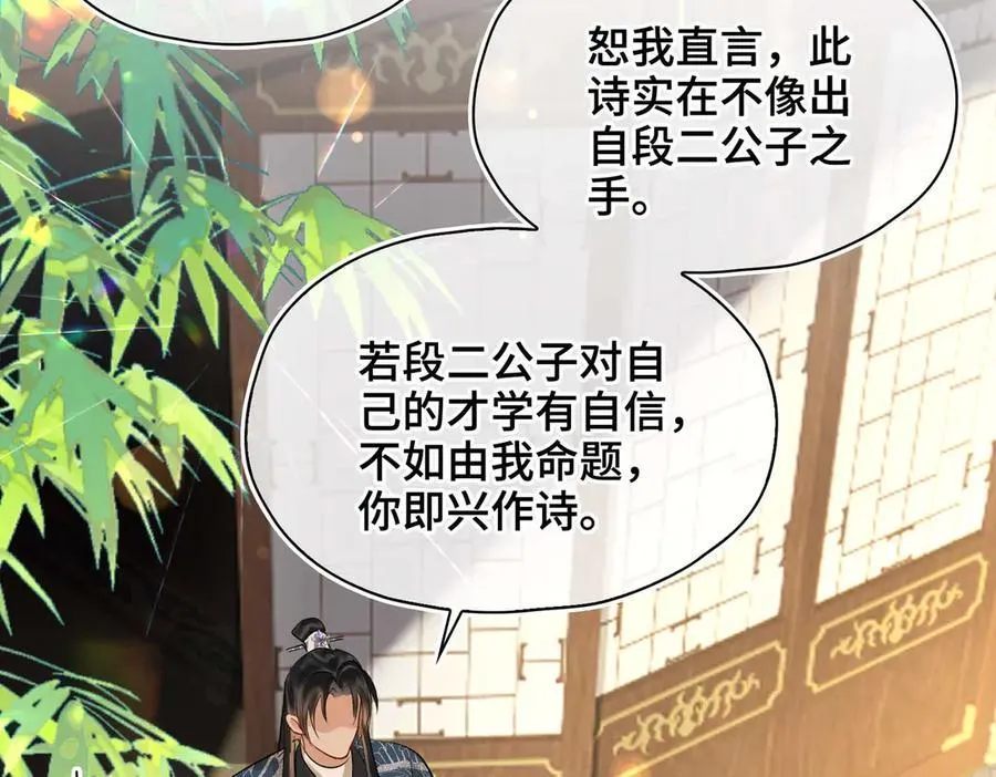 第35话 诗会反击（上） 第75页