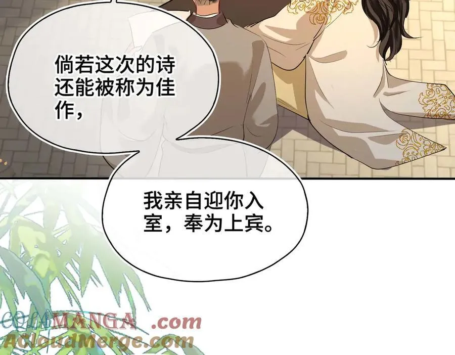第35话 诗会反击（上） 第77页