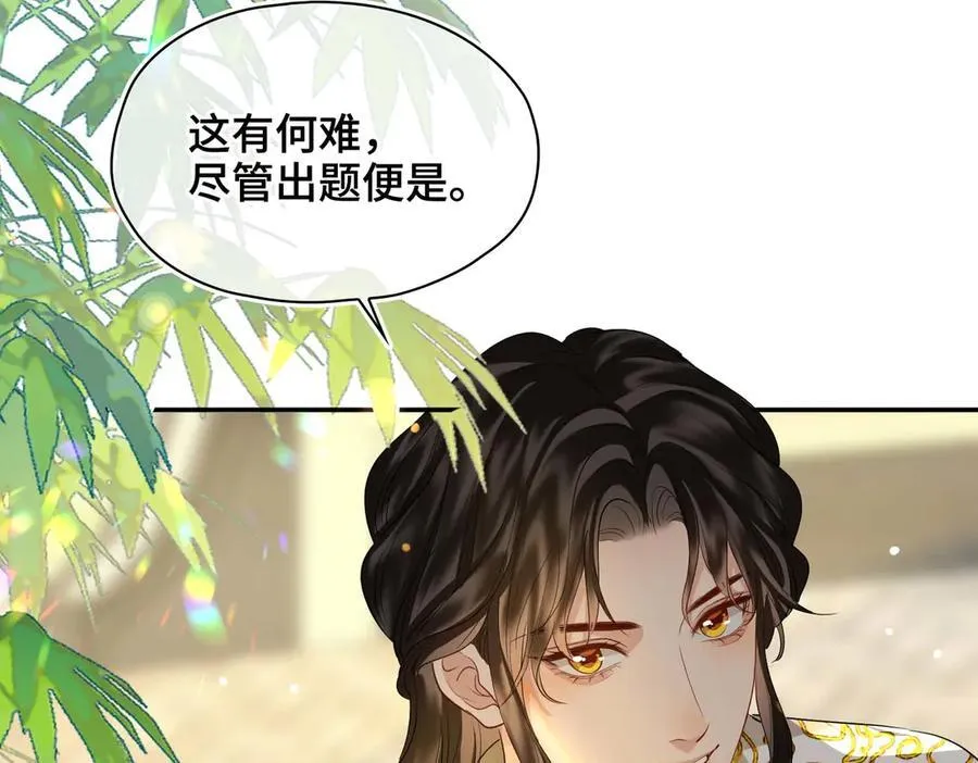 第35话 诗会反击（上） 第78页
