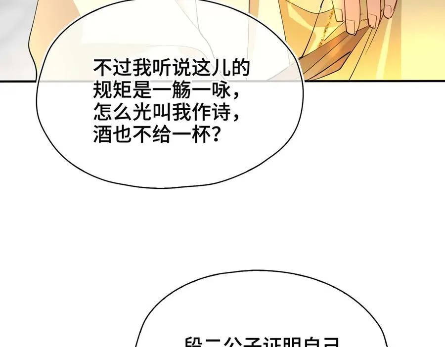 第35话 诗会反击（上） 第80页