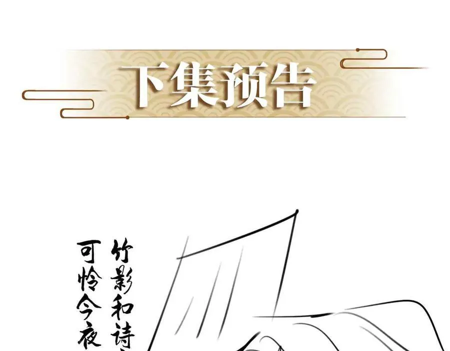 第35话 诗会反击（上） 第90页