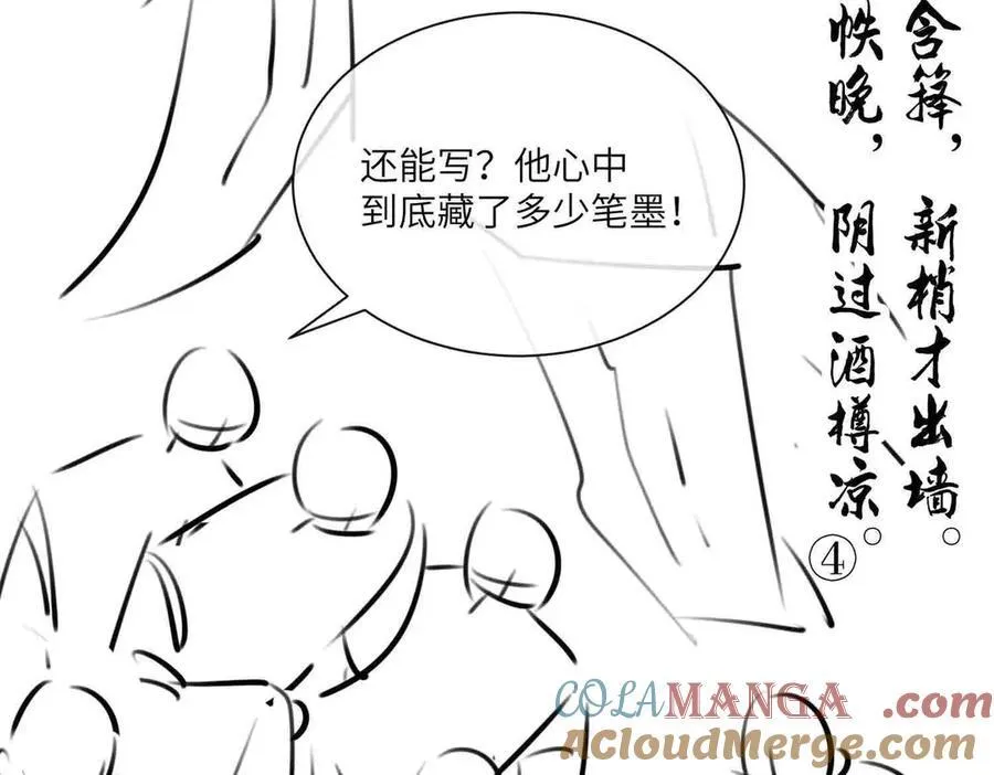 第35话 诗会反击（上） 第93页