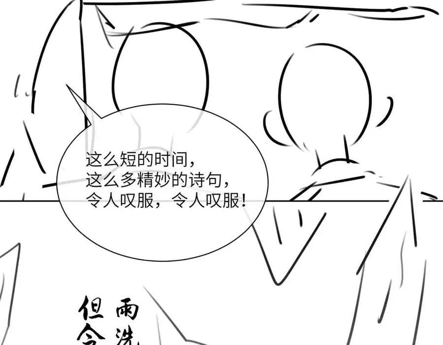 第35话 诗会反击（上） 第95页