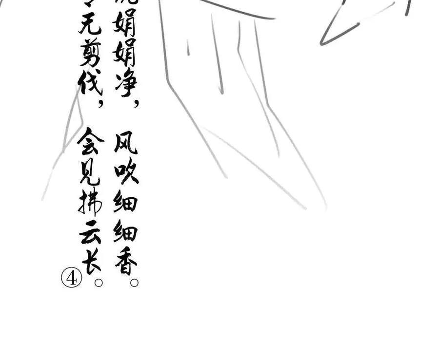 第35话 诗会反击（上） 第96页