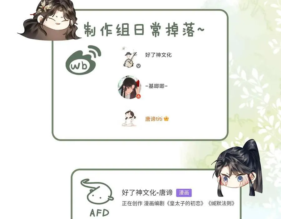 第35话 诗会反击（上） 第99页