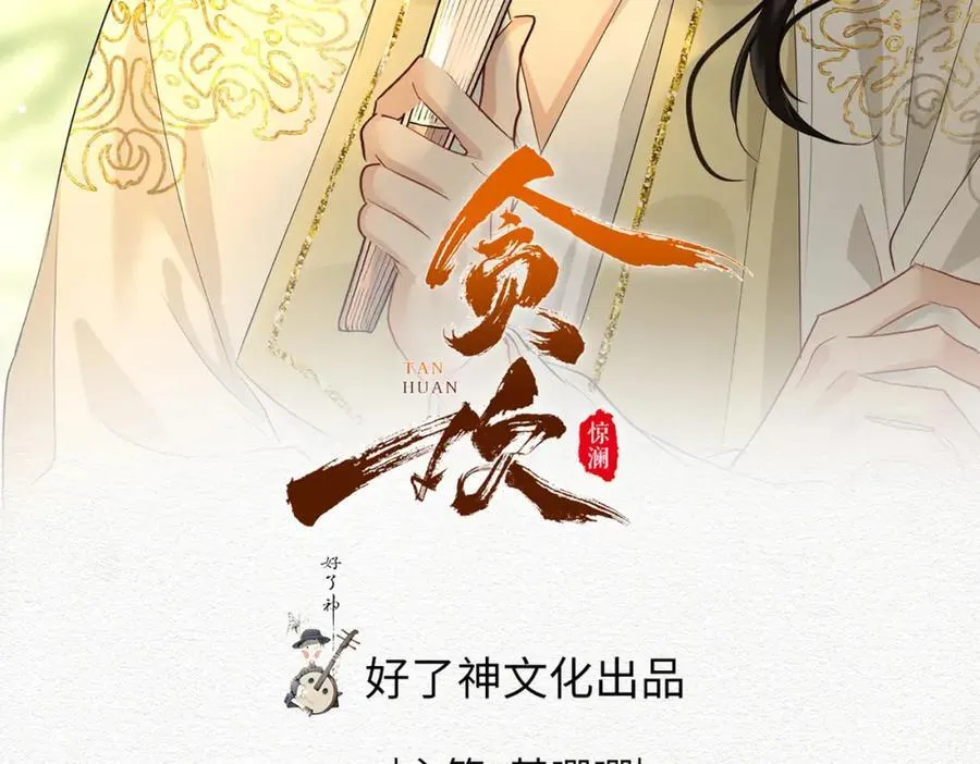 第36话 诗会反击（下） 第2页