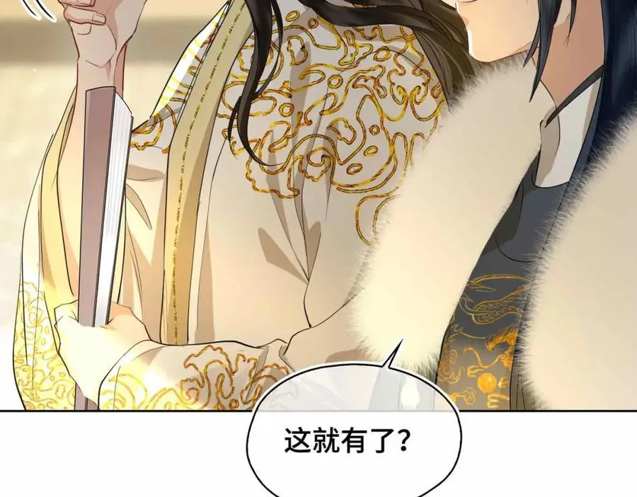 第36话 诗会反击（下） 第19页