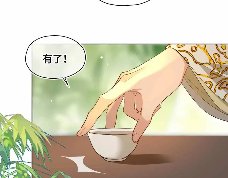 第36话 诗会反击（下） 第20页