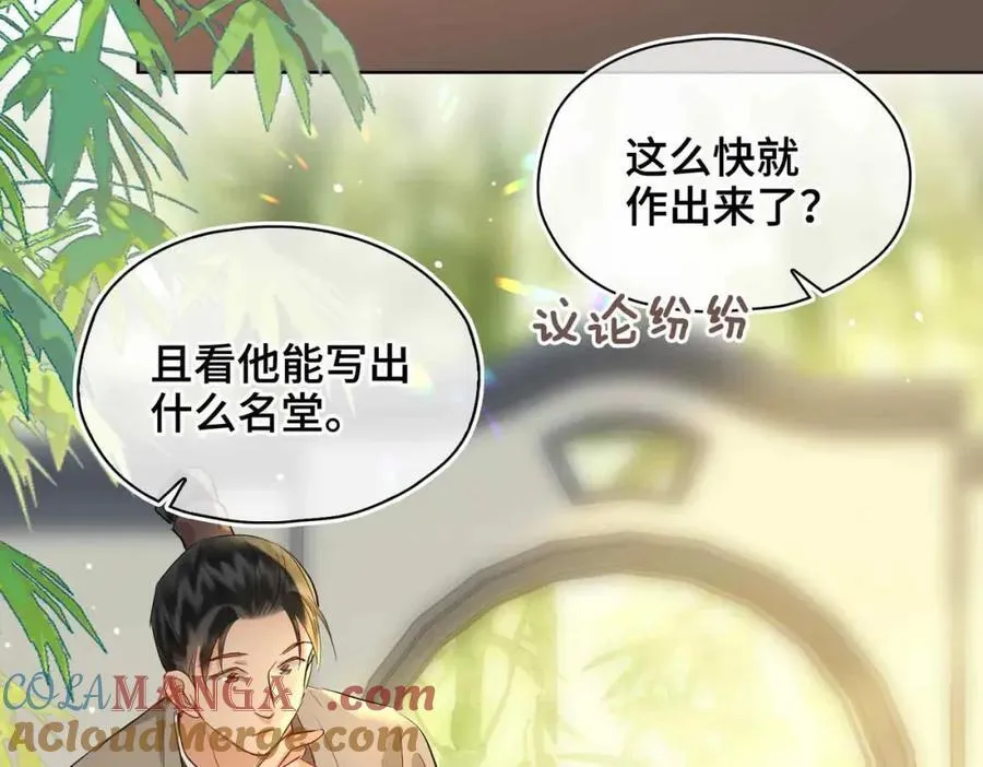 第36话 诗会反击（下） 第21页