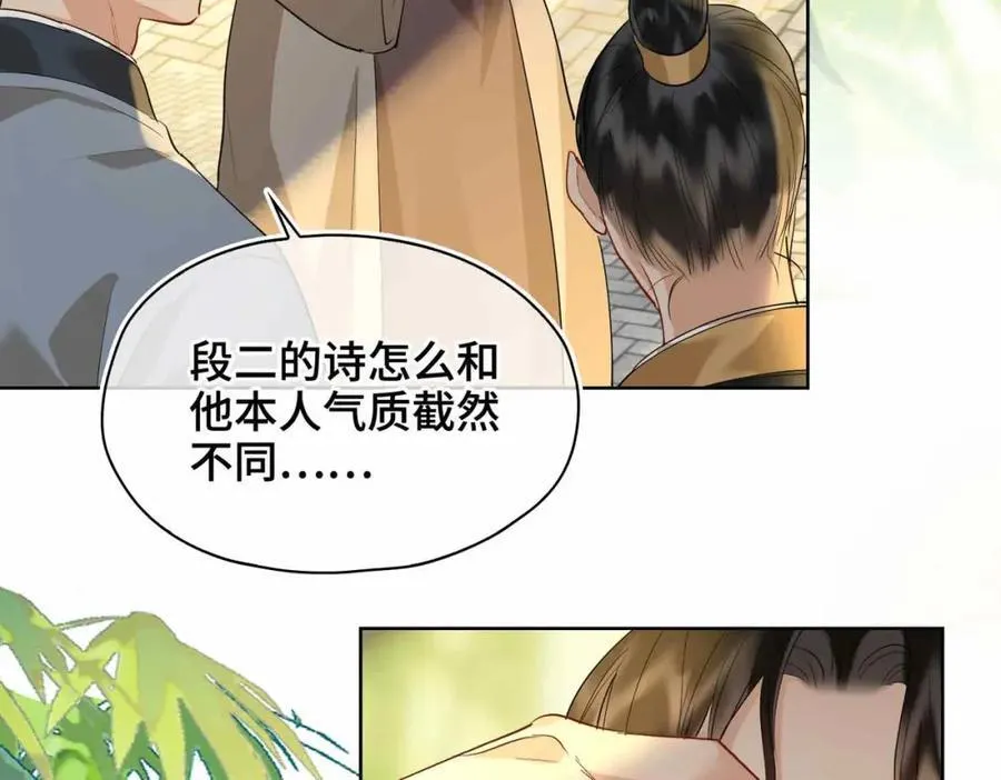 第36话 诗会反击（下） 第26页