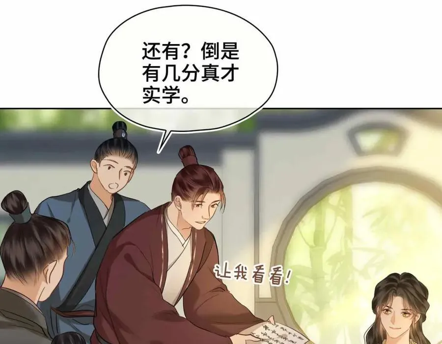 第36话 诗会反击（下） 第31页