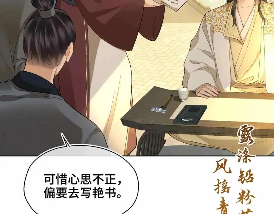 第36话 诗会反击（下） 第32页