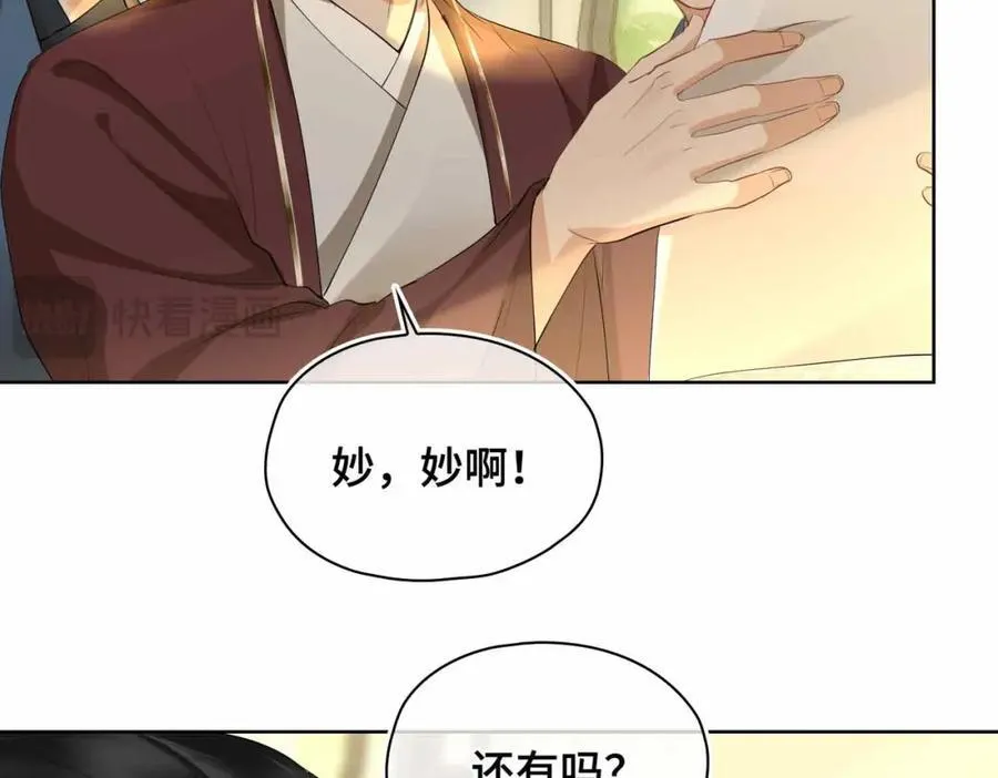 第36话 诗会反击（下） 第34页