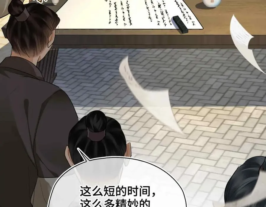第36话 诗会反击（下） 第43页