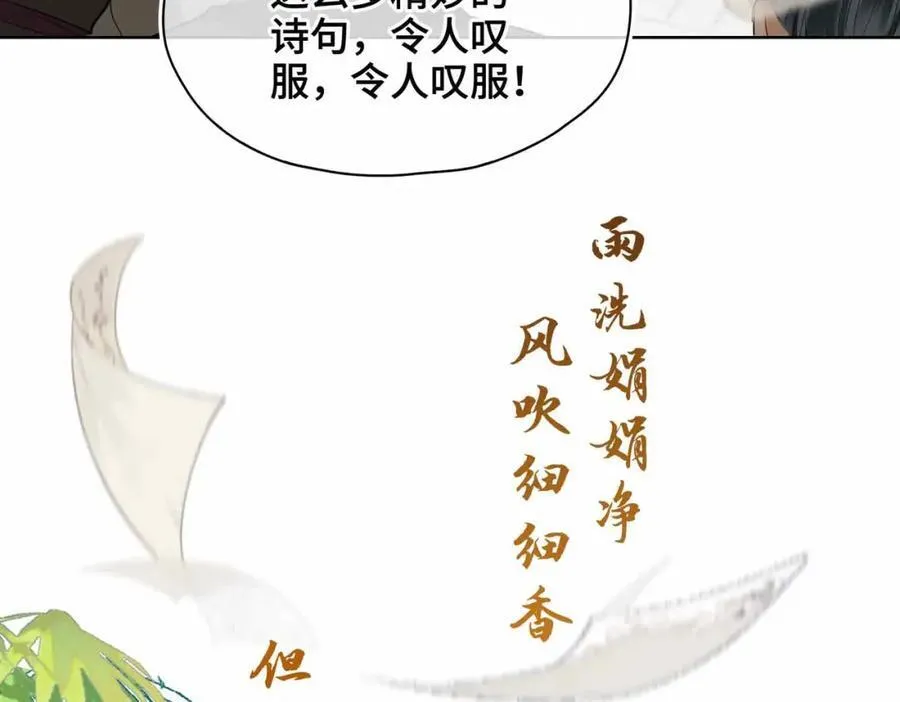 第36话 诗会反击（下） 第44页