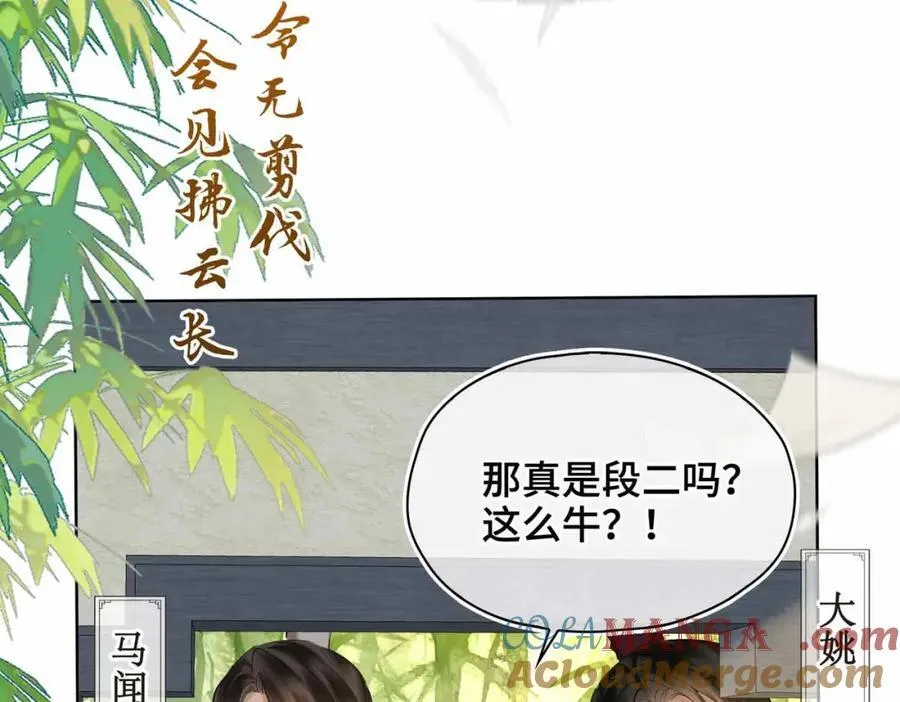 第36话 诗会反击（下） 第45页