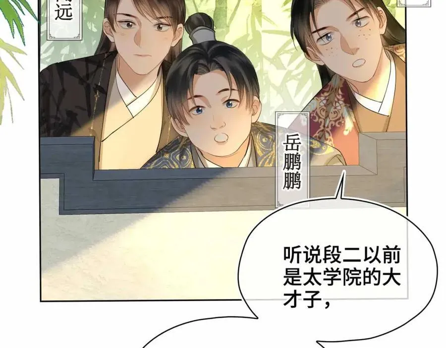 第36话 诗会反击（下） 第46页