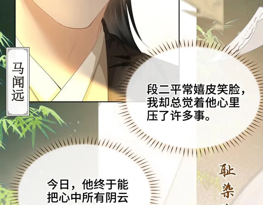 第36话 诗会反击（下） 第50页