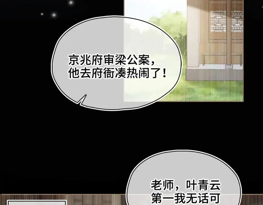 第36话 诗会反击（下） 第59页