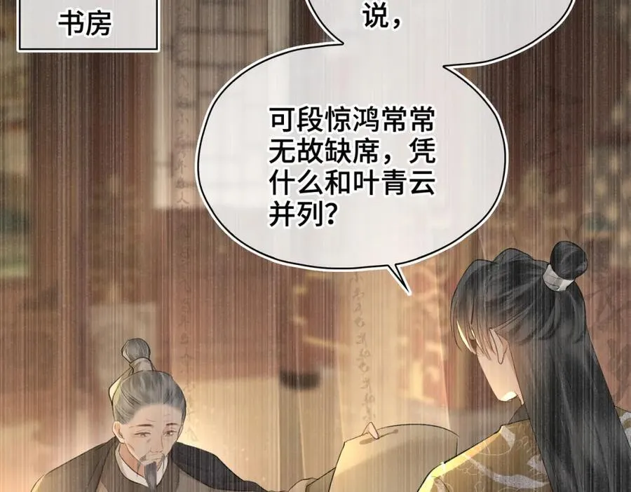 第36话 诗会反击（下） 第60页