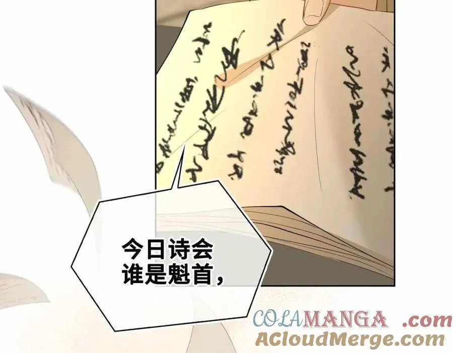 第36话 诗会反击（下） 第73页