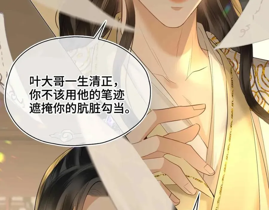 第36话 诗会反击（下） 第79页