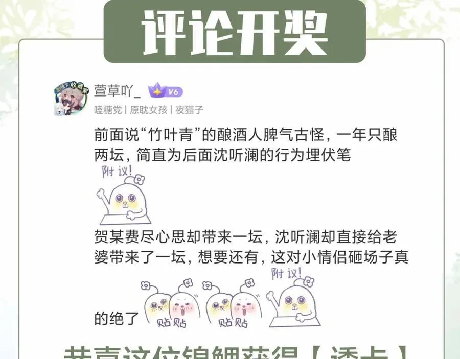 第36话 诗会反击（下） 第102页