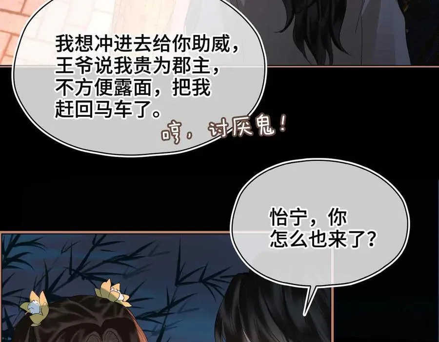 第37话 问心有愧 第16页