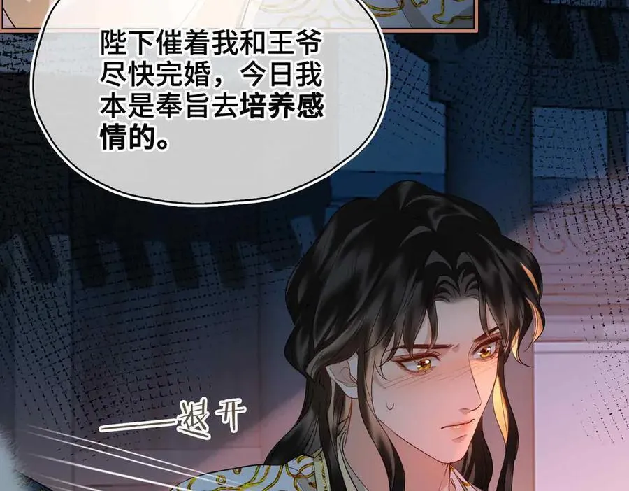 第37话 问心有愧 第18页