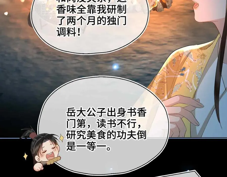 第37话 问心有愧 第44页