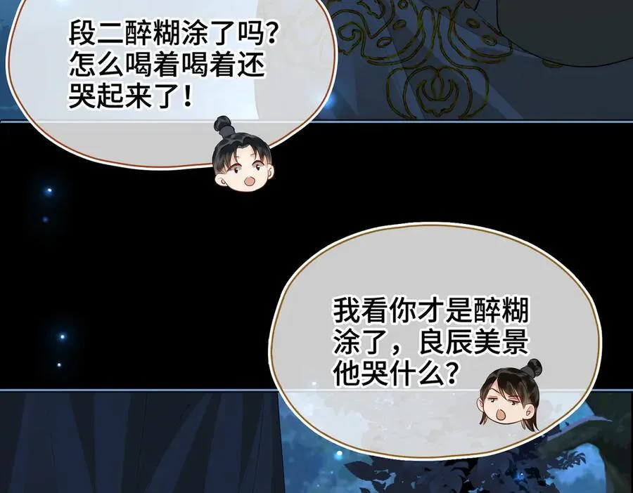 第37话 问心有愧 第82页