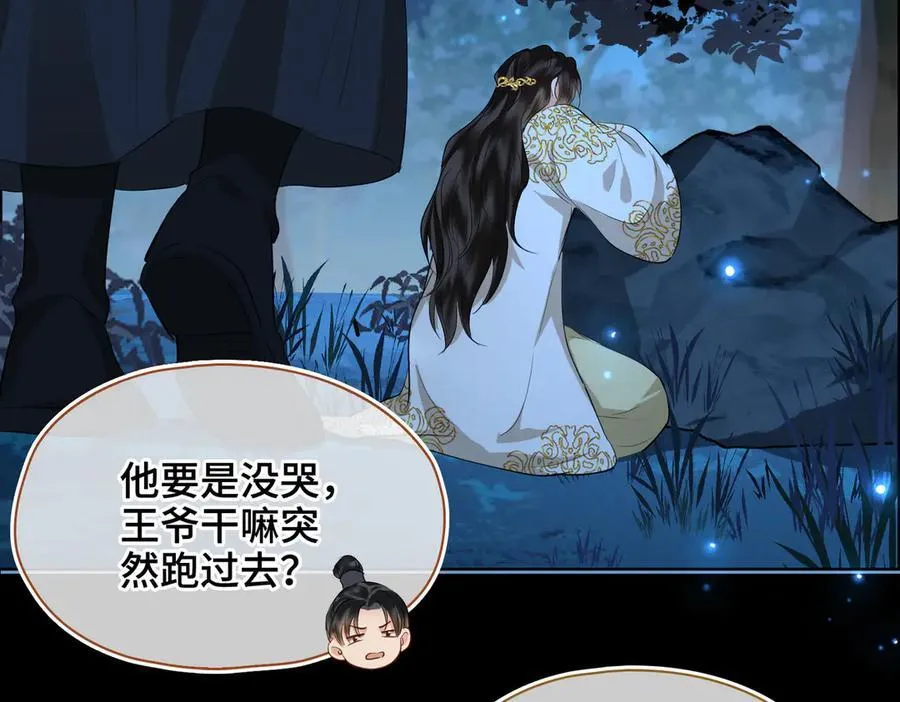 第37话 问心有愧 第83页
