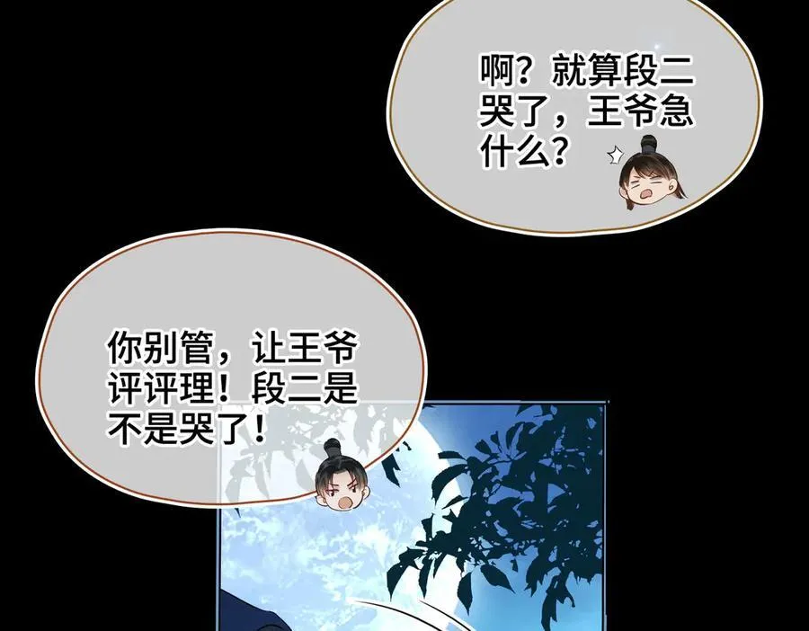 第37话 问心有愧 第84页