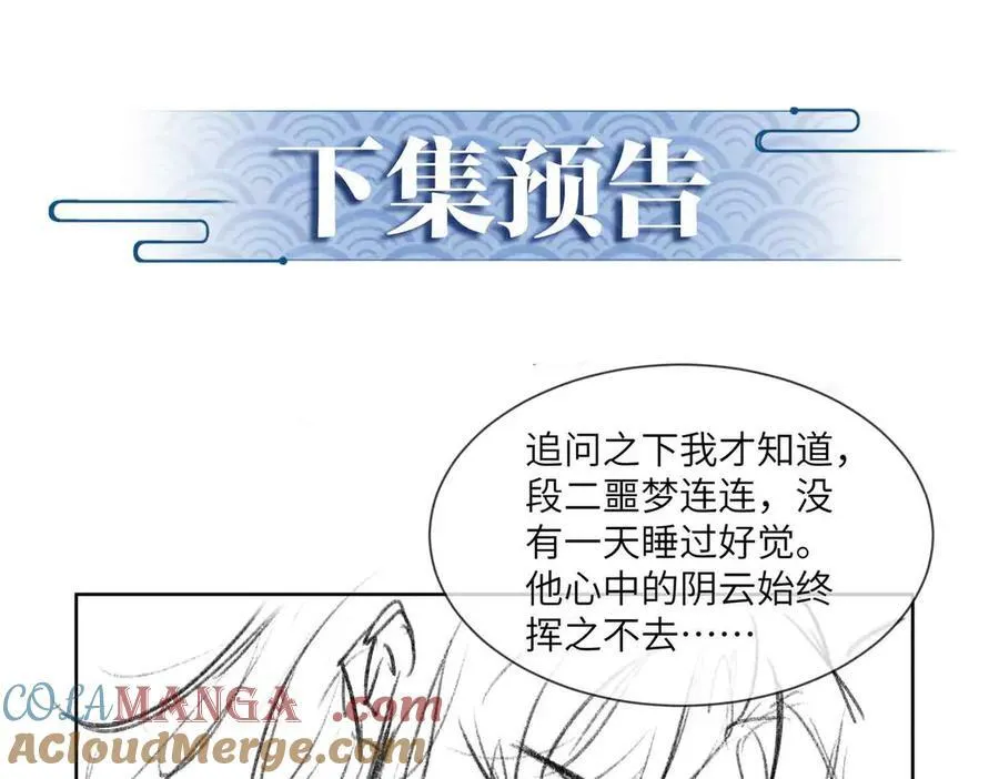 第37话 问心有愧 第93页