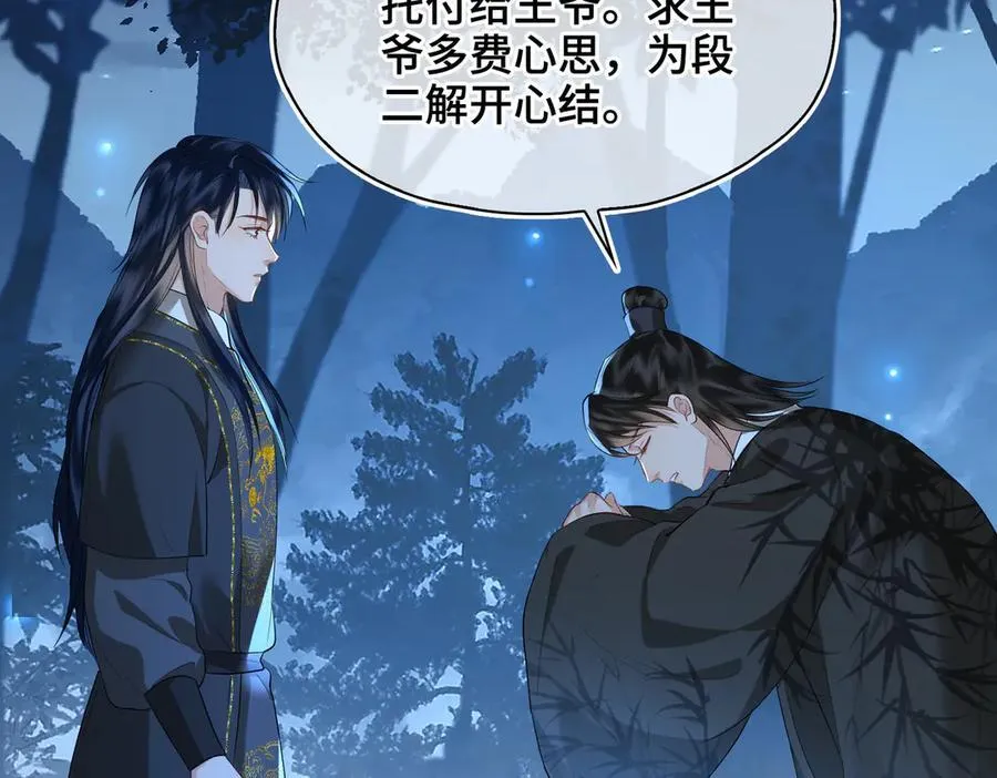 第38话 知心人 第45页