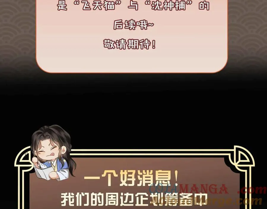 第38话 知心人 第88页